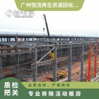 钢结构回收 工厂旧厂房拆迁 工地活动板房收购 恒茂正规拆除公司