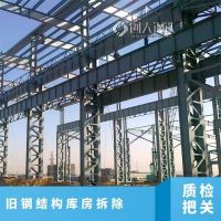 无尘车间钢结构厂房回收 工业废料圆形钢管收购 机械化拆除