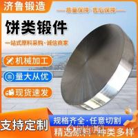 厂家济鲁锻造来图定制不锈钢304/316L大小法兰圆饼毛坯锻件