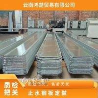 后浇式 2.5-3.0mm 热镀锌 宽度300 昆云 冷压止水钢板