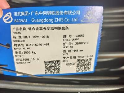 Q355D线材 精密机械 海洋风电 汽车用线材 Q355线材图2
