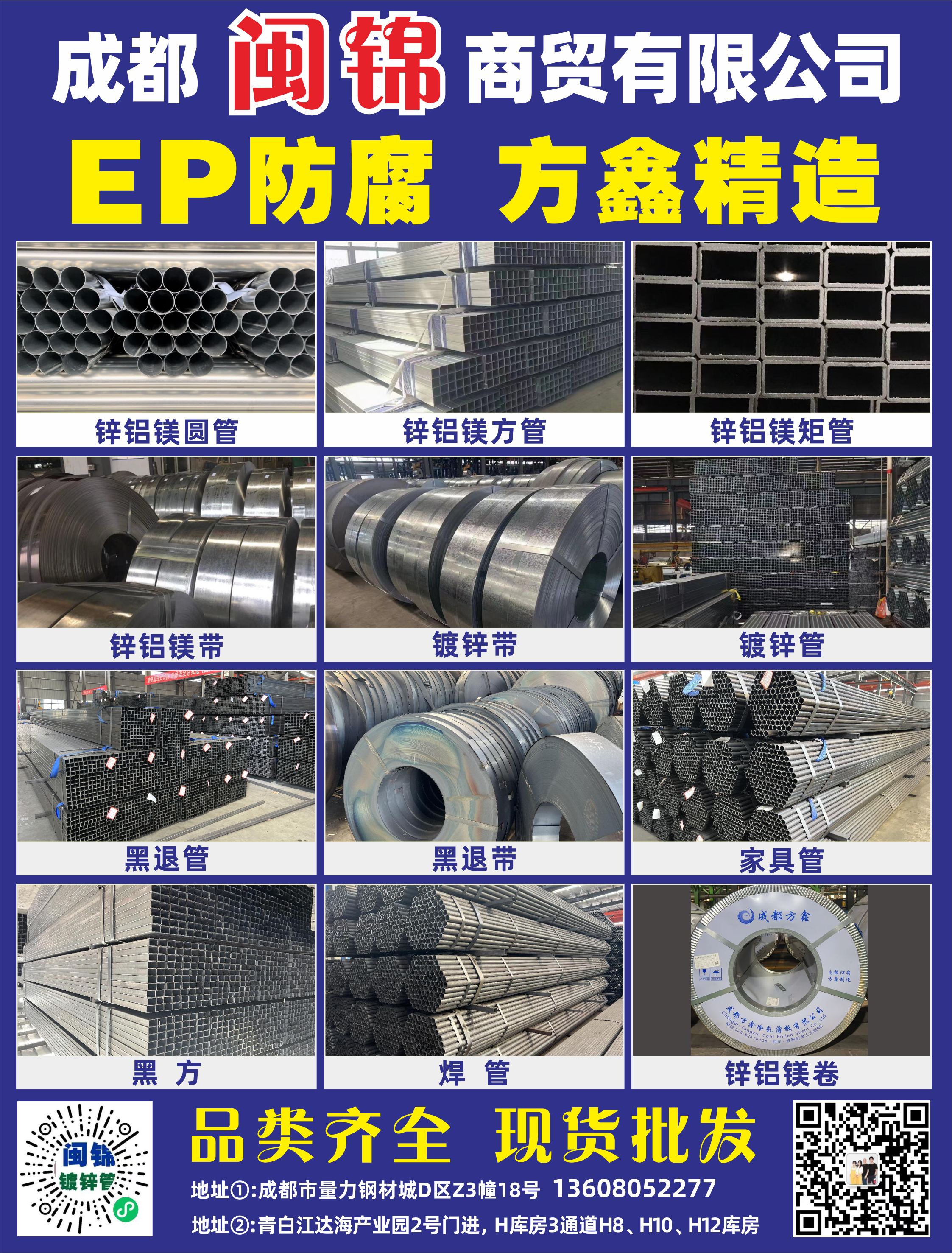 成都现货 振鸿牌热度圆管 热镀方矩管图1