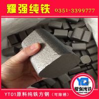 爐料純鐵YT3合金熔煉用純鐵YT01鑄造用純鐵Fe≥3N