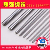 冷拔純鐵直條DT4E冷拉純鐵盤條DT4C規(guī)格4.0-40mm