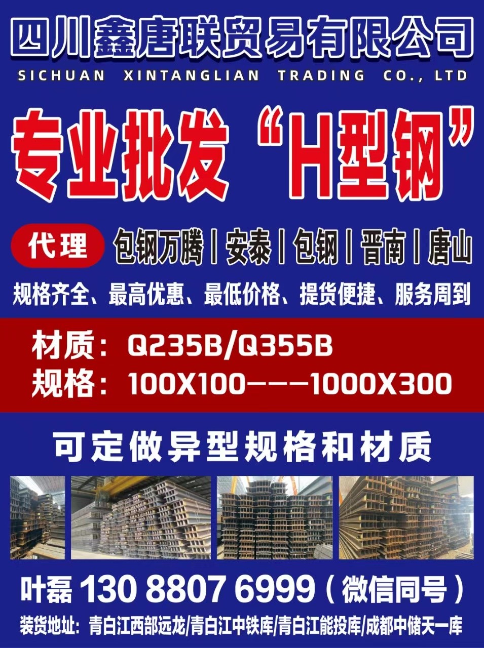 【宏润天泽】主营H型钢  工字钢  角钢  槽钢图1
